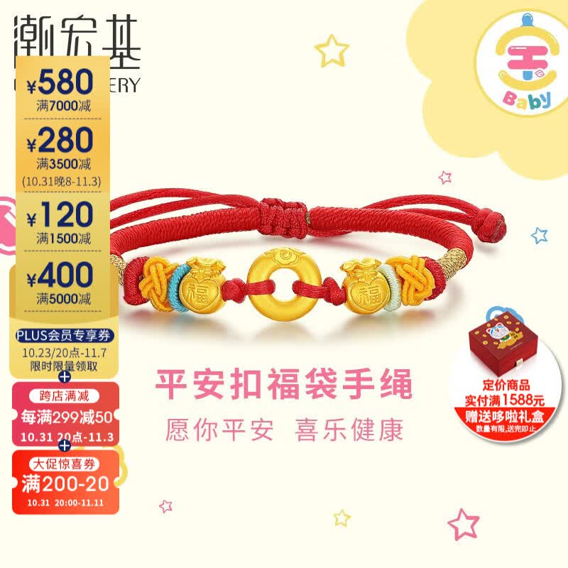 潮宏基 福袋平安扣黄金转运珠手链足金吉祥三宝红手绳宝宝金饰满月金饰 可调节手绳约14cm+延长绳怎么看?