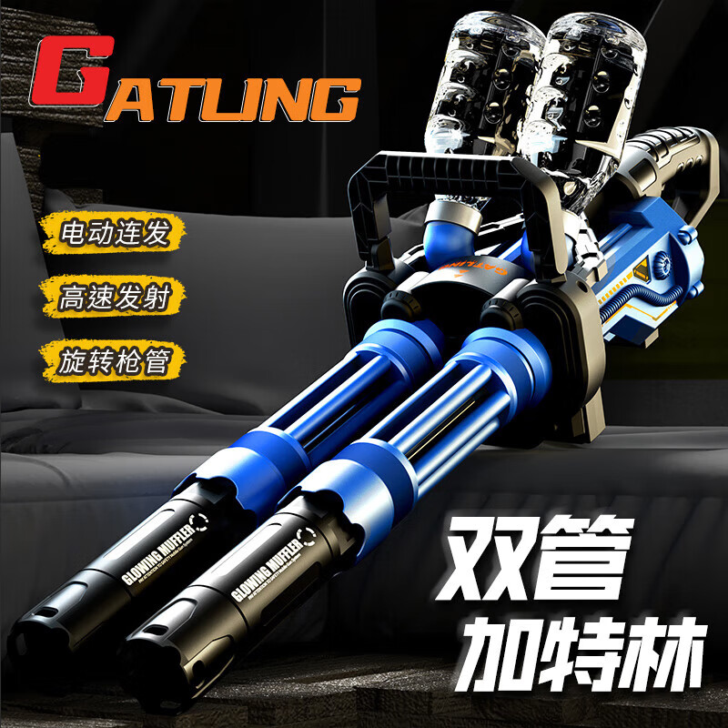 贝利雅加特林玩具枪电动连发玩具枪男孩双管机枪旋转蓝火加特林 手自