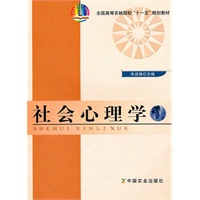 社会心理学【正版图书】