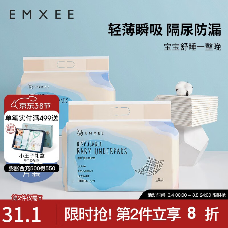 嫚熙（EMXEE）婴儿隔尿垫一次性新生儿童宝宝防水护理床单 50片 均码(33*45cm)