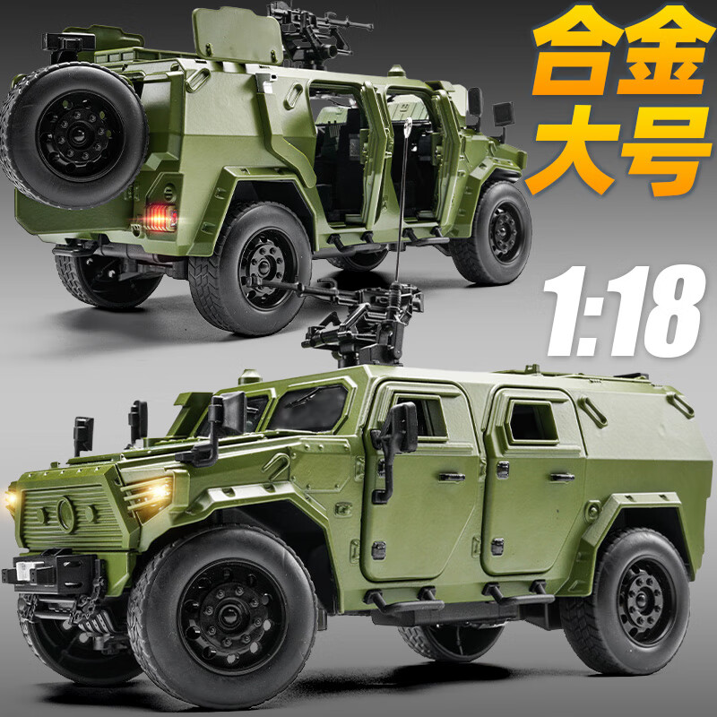 驰誉玩具 1/18猛士突击装甲车模型军事仿真合金车模汽车模型男孩礼物