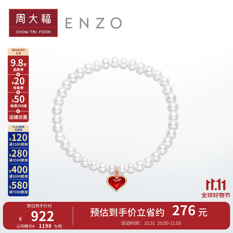 周大福 ENZO「小红心」系列 18K金红玉髓淡水珠手链女 EZV8385 16.25cm ￥1198怎么看?