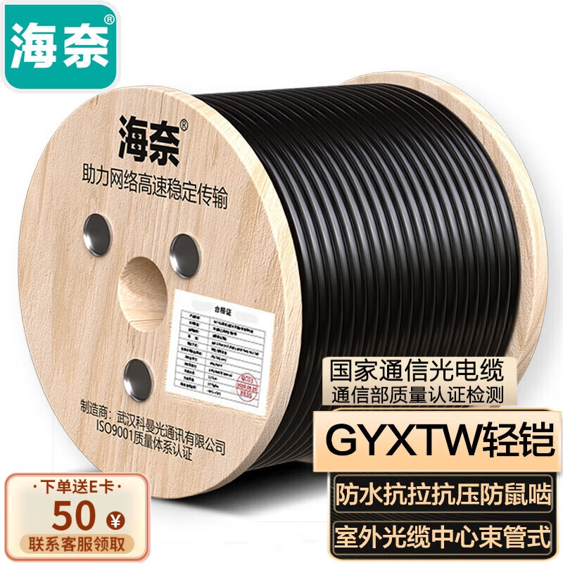 海奈 HN-GYXTW-4B1.3 铠装4芯单模室外光纤线 GYXTW中心束管式室外轻铠管道架空光缆 500米/轴 