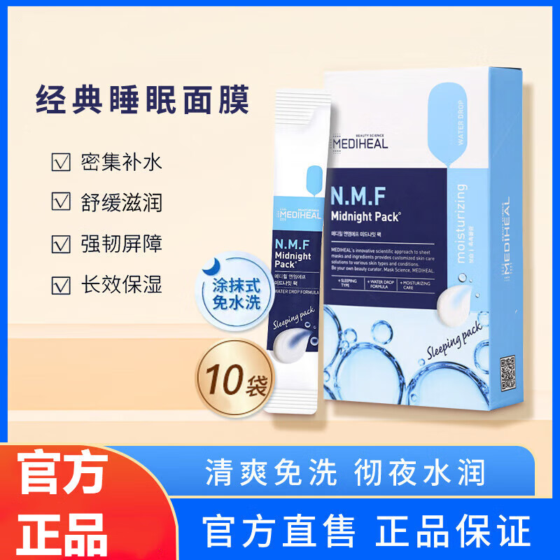 贝因维丝(beiyvs)美迪惠尔胶原睡眠涂抹面膜韩国可莱丝免洗睡眠面膜