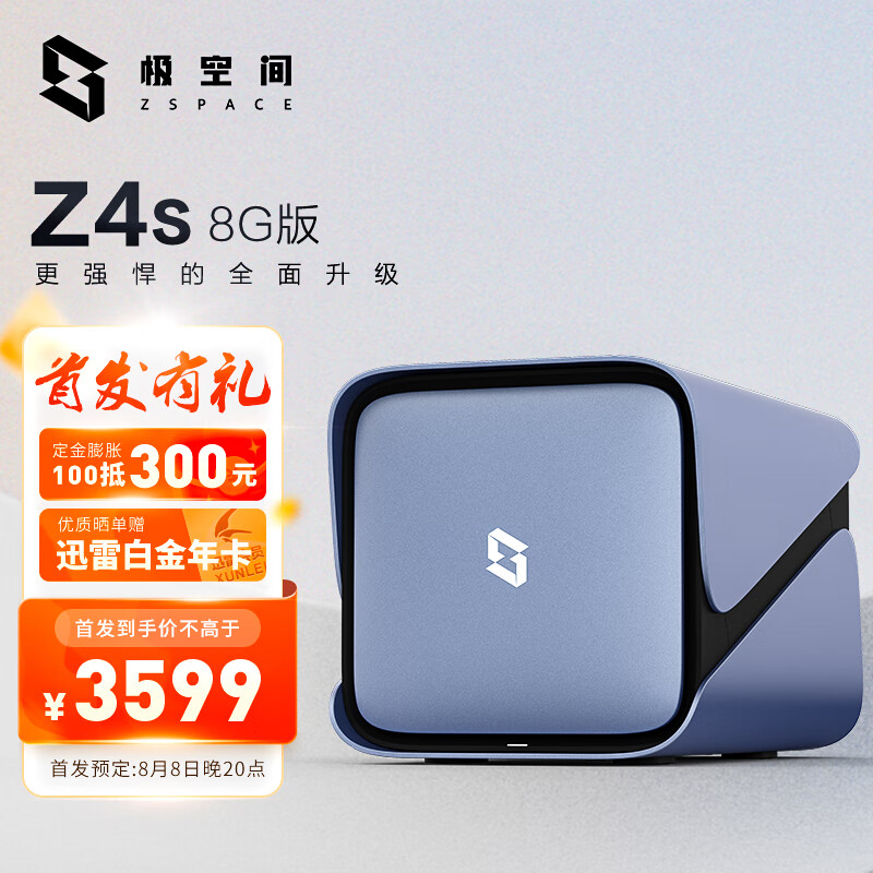 极空间推出 Z4s NAS:搭载奔腾 N6005,8GB 内存 + 双 M.2 插槽