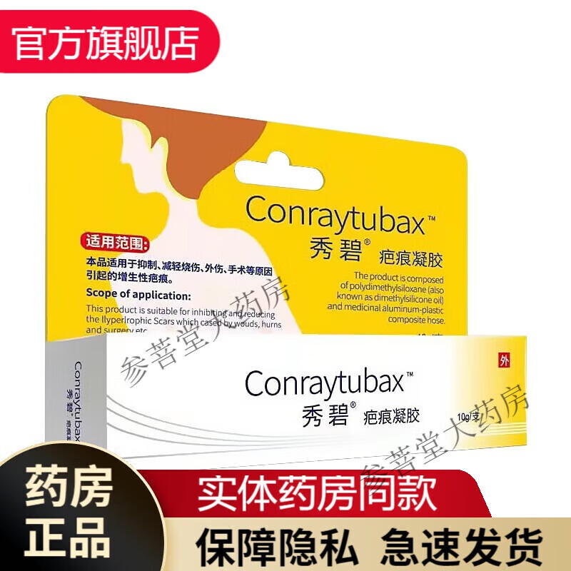 秀碧疤痕凝胶10g疤疤凝胶膏疤痕凝胶修复痘印凹凸手术后疤痕剖腹产摔
