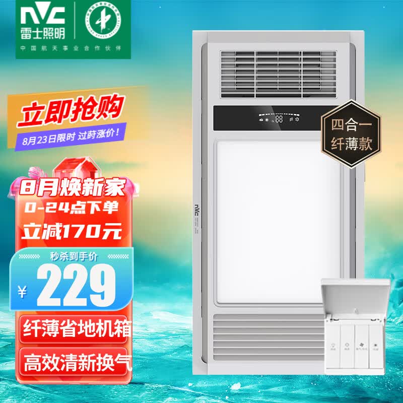 雷士（NVC） 浴霸暖风照明排气一体高效换气大屏照明 浴霸灯 卫生间 力荐【纤薄款】四合一|升级琴键怎么样,好用不?