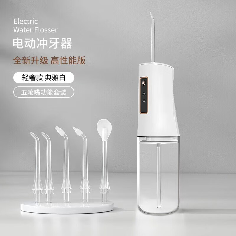 艺度电动冲牙器家用洗牙器洁牙器水牙线牙结石充电便携式全身水洗生日礼物送父亲母亲爸爸妈妈男友女友 3档模式丨高频脉冲水流丨5喷头 【典雅白】高性价比高么？