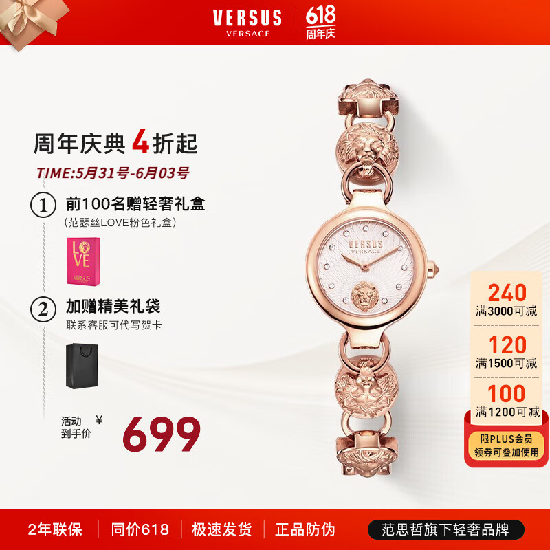 范思哲（VERSACE）手表范瑟丝Versus轻奢狮头手链石英女表生日礼物送女友 VSP170421