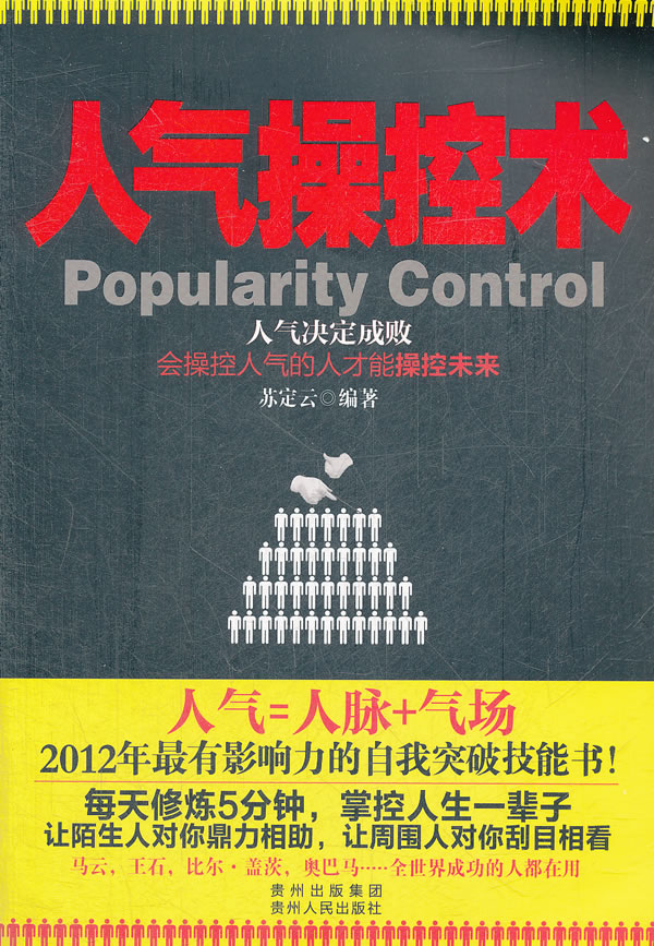 人气操控术【正版图书】