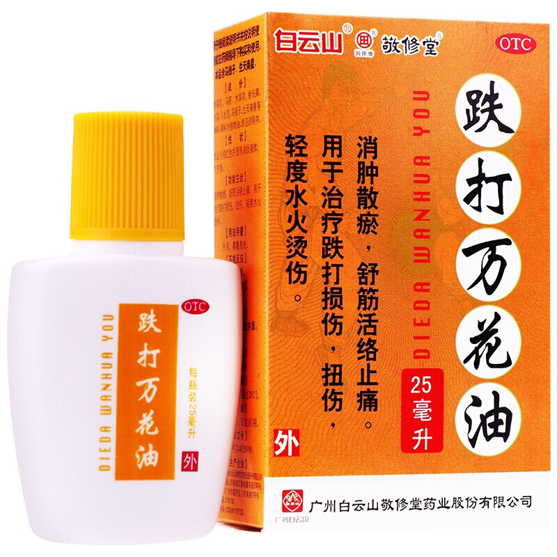 敬修堂 跌打万花油25ml消肿散瘀 舒筋活络止痛扭伤跌伤 1盒装