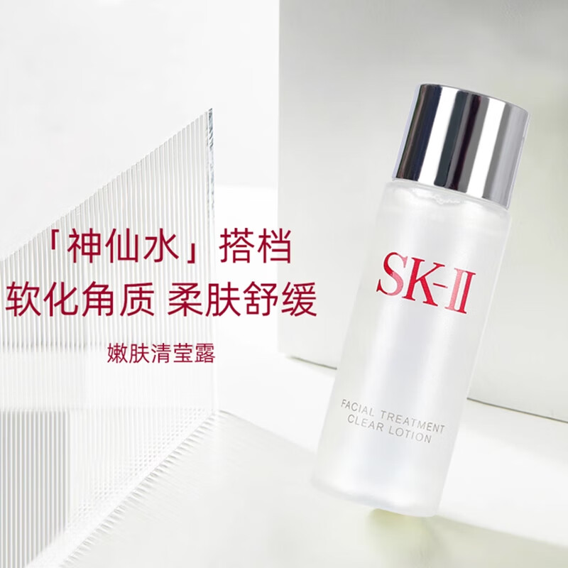 SK-II嫩肤清莹露30ml*2