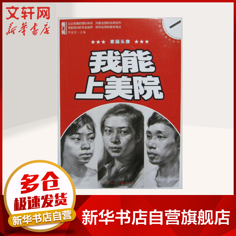 素描头像