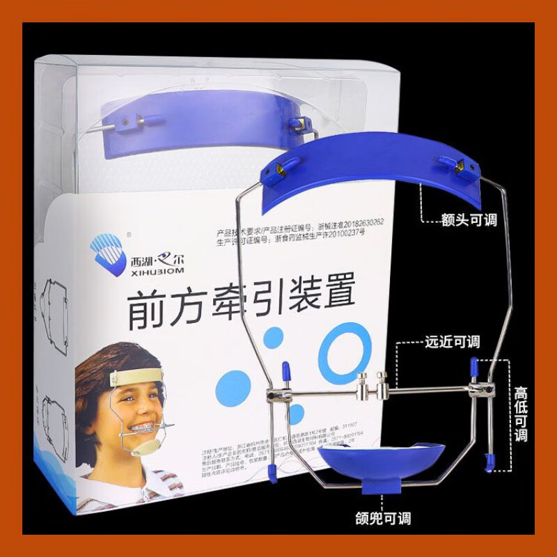 口腔牙科正畸中轴式前方牵引装置 前方牵引装置器高位复合颌兜头帽颈