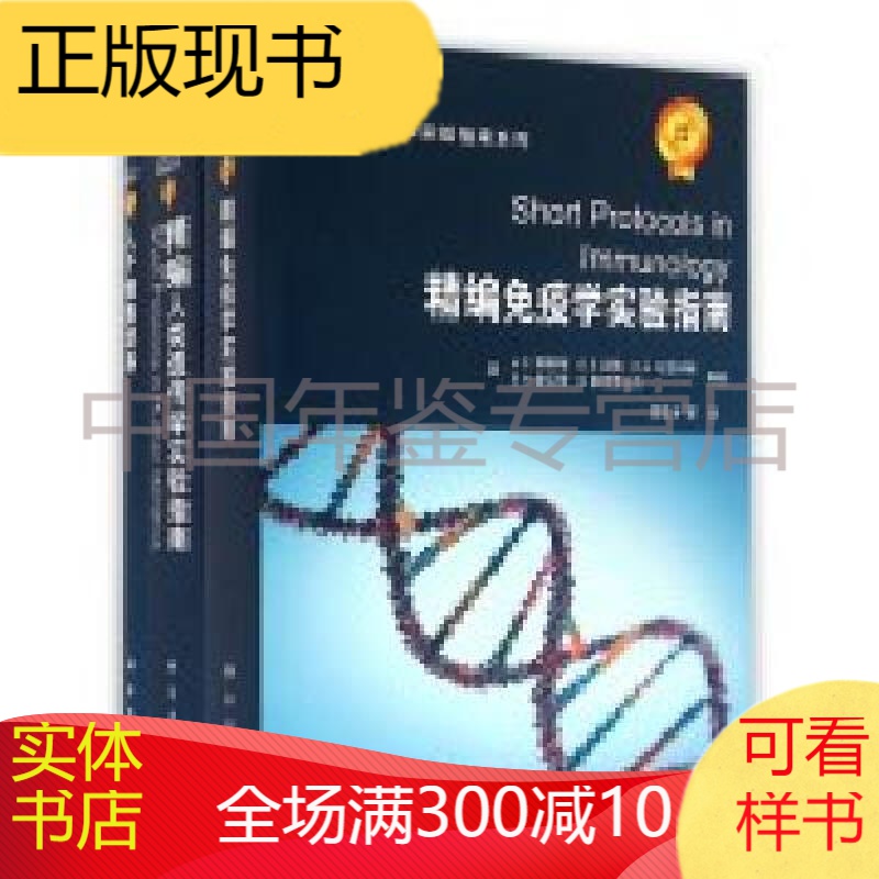 生命科学实验指南大全 典藏版 全38册