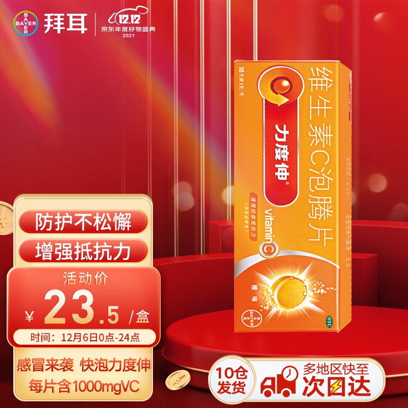 拜耳力度伸维生素C泡腾片,口感超爆炸,价格历史分析!