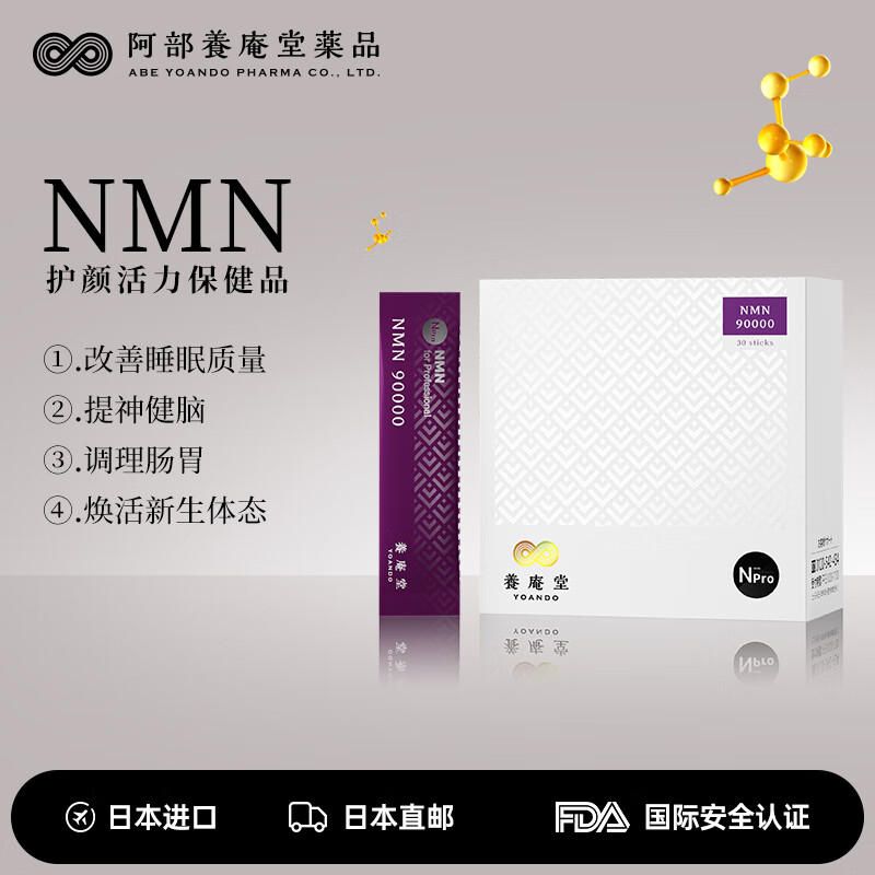 养庵堂Yoando 日本进口长寿因NMN90000粉剂 β烟酰胺单核苷酸NAD+前体补充剂