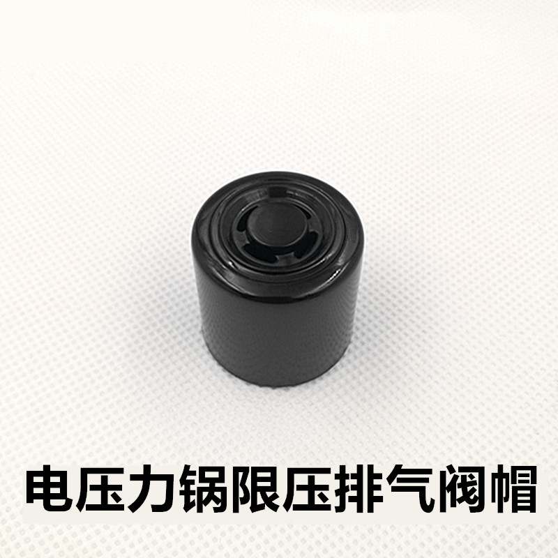 苏泊尔电压力锅sy-50fc02排气阀50yc8152排气阀fc03q安全阀