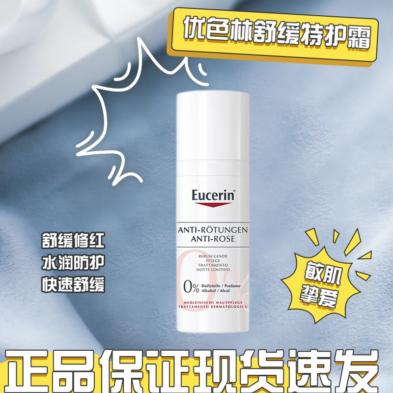 优色林修红舒缓特护霜清爽修护敏感肌适用送母亲女生老婆 50ml*1瓶