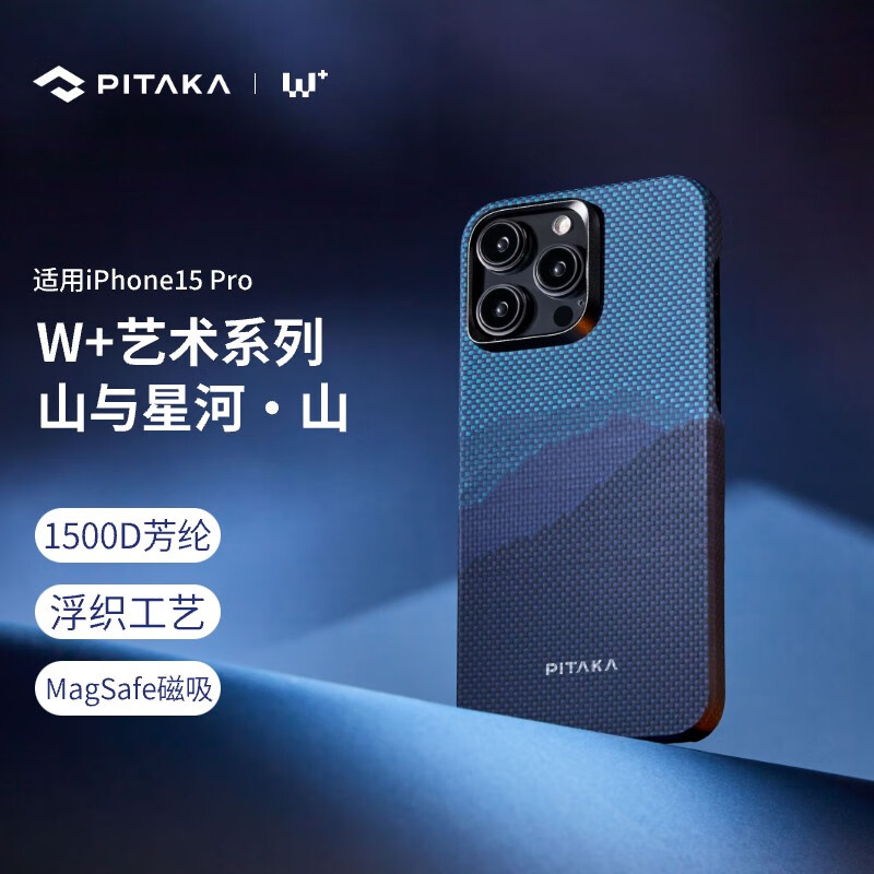 PITAKA适用苹果iPhone15Pro手机壳W+山与星河艺术浮织凯夫拉MagSafe磁吸碳纤维纹超薄防摔男女款保护套 【山】 艺术浮织丨轻薄磁吸丨新·芳纶镜头圈