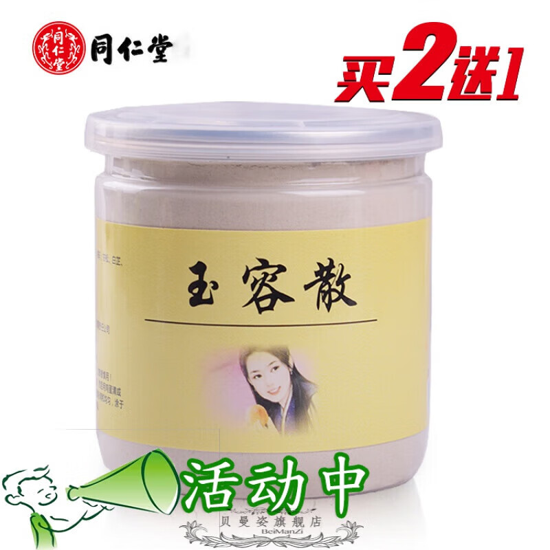 荷黛儿玉容散玉容散面膜粉白美斑祛祛i黄 一盒 i黄 一盒 i黄 一盒