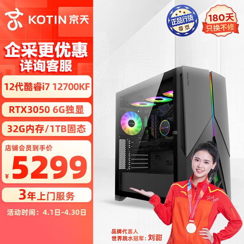 KOTIN 京天 S69 十二代酷睿版 组装电脑（黑色、1TB SSD、酷睿i7-12700F、RTX 2060S 8G、16GB）