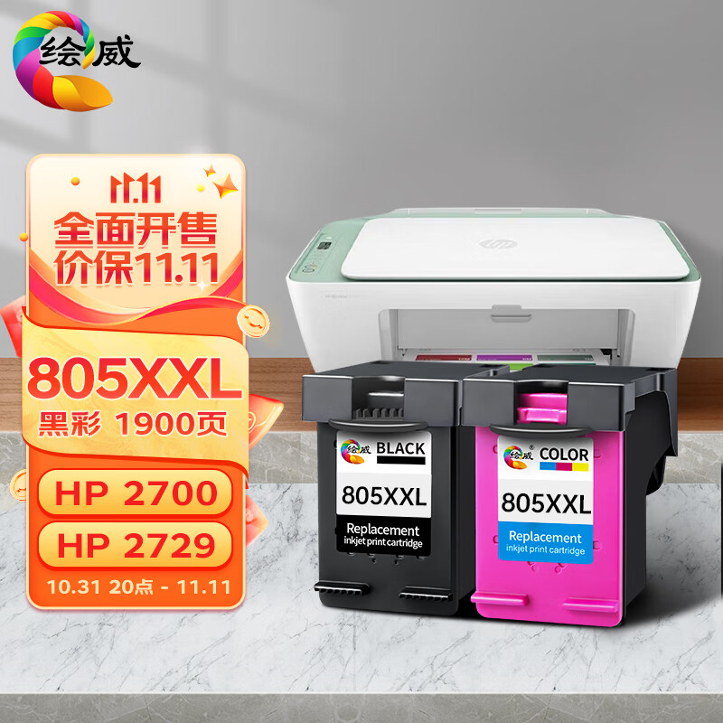 绘威惠普805墨盒黑彩色可加墨 适用惠普HP 2720 2721 2723 1210 1212 2330 2332 2722 2729 2700打印机墨盒属于什么档次？