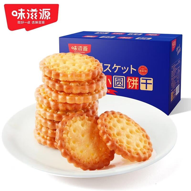 味滋源小圆饼干网红日式海盐味薄脆饼干代餐饼干办公室下午茶休闲零食 日式小圆饼干(海盐味)500g 1箱
