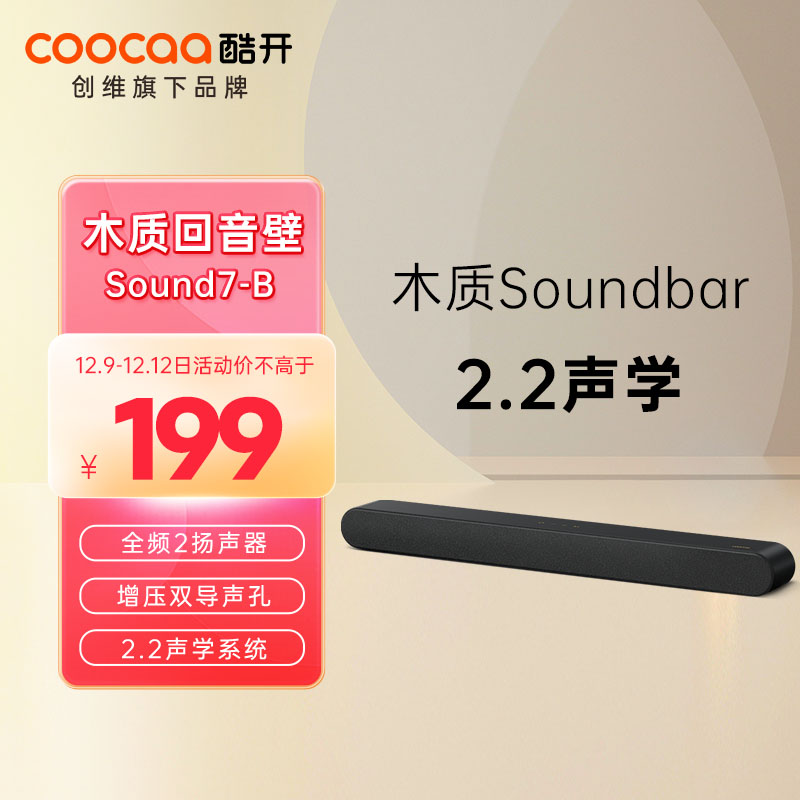 酷开Sound7-B回音壁究竟怎么样?抢先体验!
