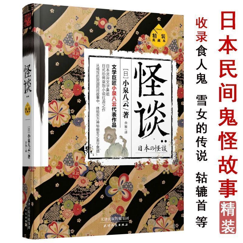 【包邮】古事记插图注释安万侣周作人译日本原始神话与传说日本神话源