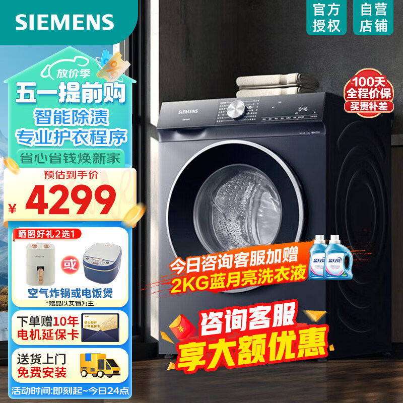 西门子（SIEMENS）10KG大容量洗衣机一级能效15分钟快洗除螨智能除渍IQ300湖韵蓝XQG100-WB25GLU10W 