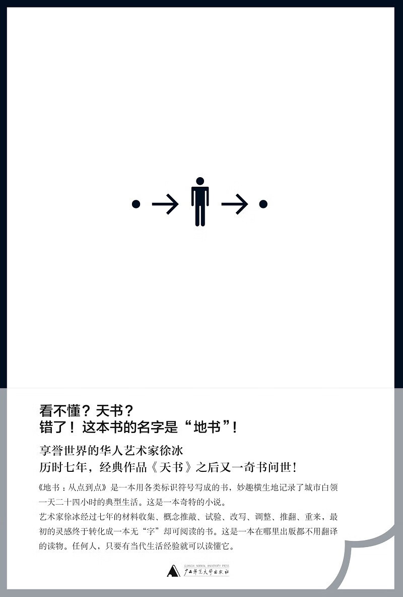 地书：从点到点（2021版）