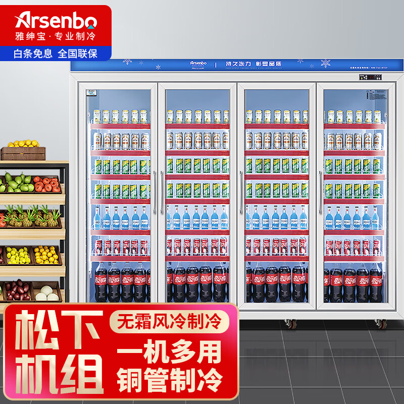 雅绅宝(arsenbo)超市冷藏展示柜便利店三门四门分体饮料冷柜立式风冷