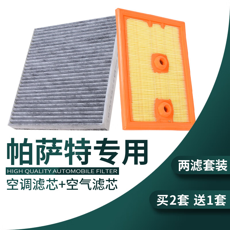 游枫亭适配11-17款16帕萨特空调滤芯13空气格14原厂1.8T上汽2.0T大众15 20-21-23款 帕萨特 1.4T