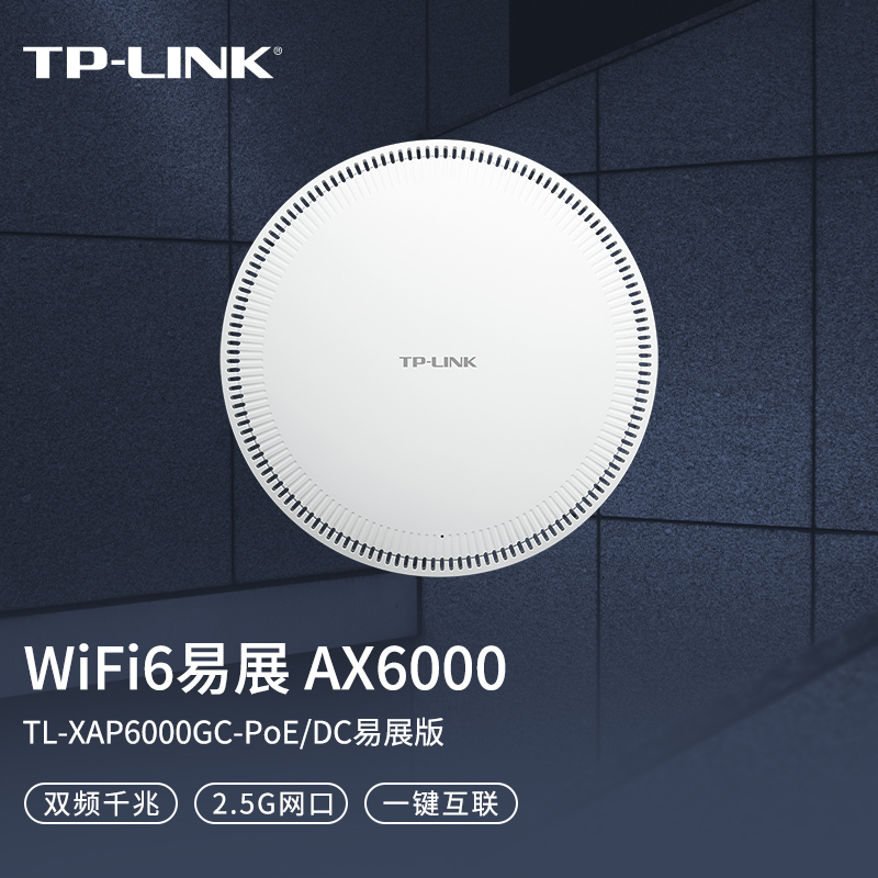 tp-link【wifi6 吸顶ap】ax60002.