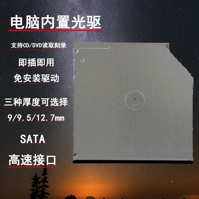 联想e46 e46a e47 e47l e47a k47 k47a笔记本内置光驱刻录机只读光驱
