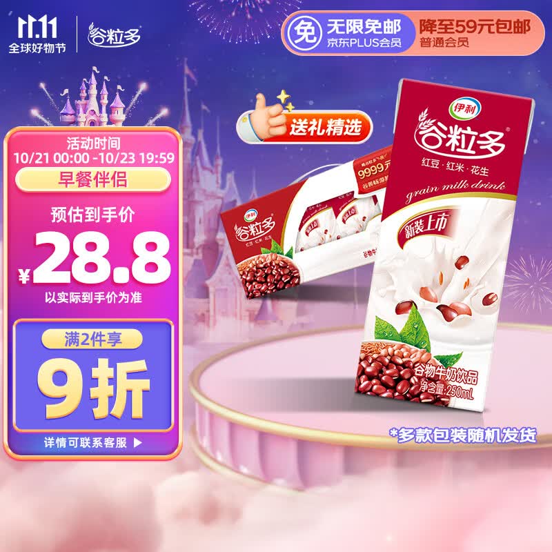 伊利谷粒多 红谷牛奶饮品整箱 250ml*12盒 红豆+红米+花生 礼盒装属于什么档次？