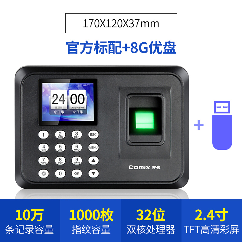齐心考勤机指纹打卡机员工手指纹机上班智能打卡签到器下班一体式打卡