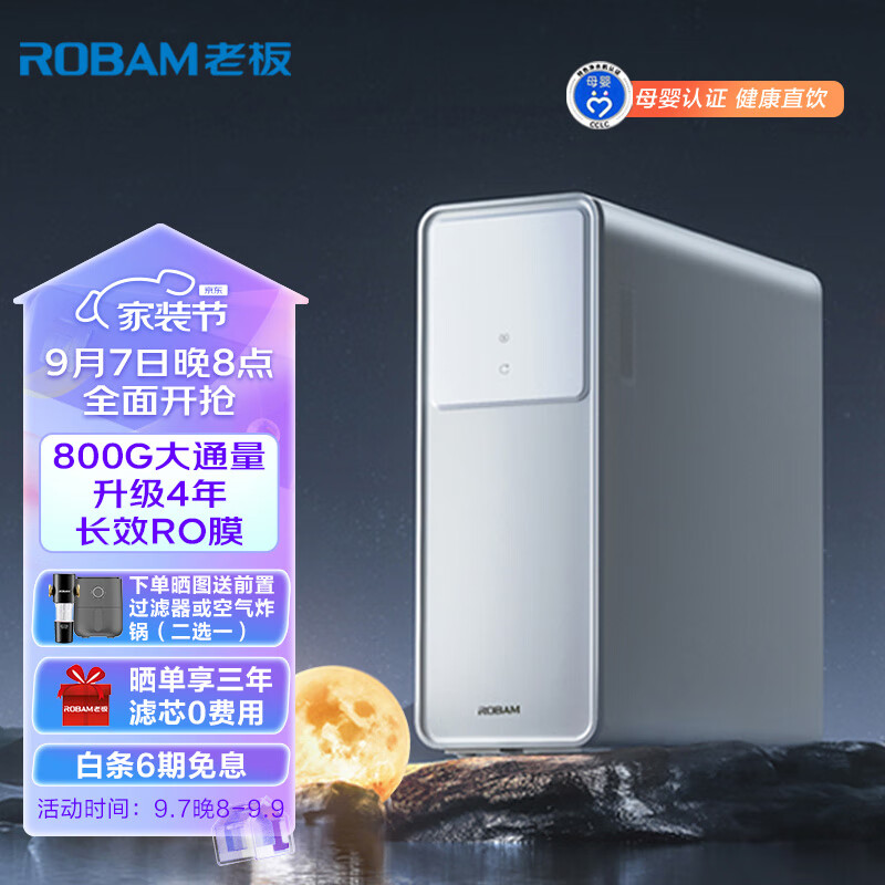 老板 (Robam) 家用净水器 800G大通量 厨下长效RO反渗透 母婴优选双出水 洗喝全能纯水机PRU800-JV352