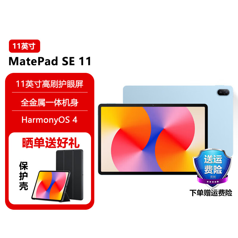 华为MatePad SE 11英寸 2024款华为平板电脑影音娱乐学生学习平板 【MatePad SE 11英寸】星海蓝 8GB+128GB