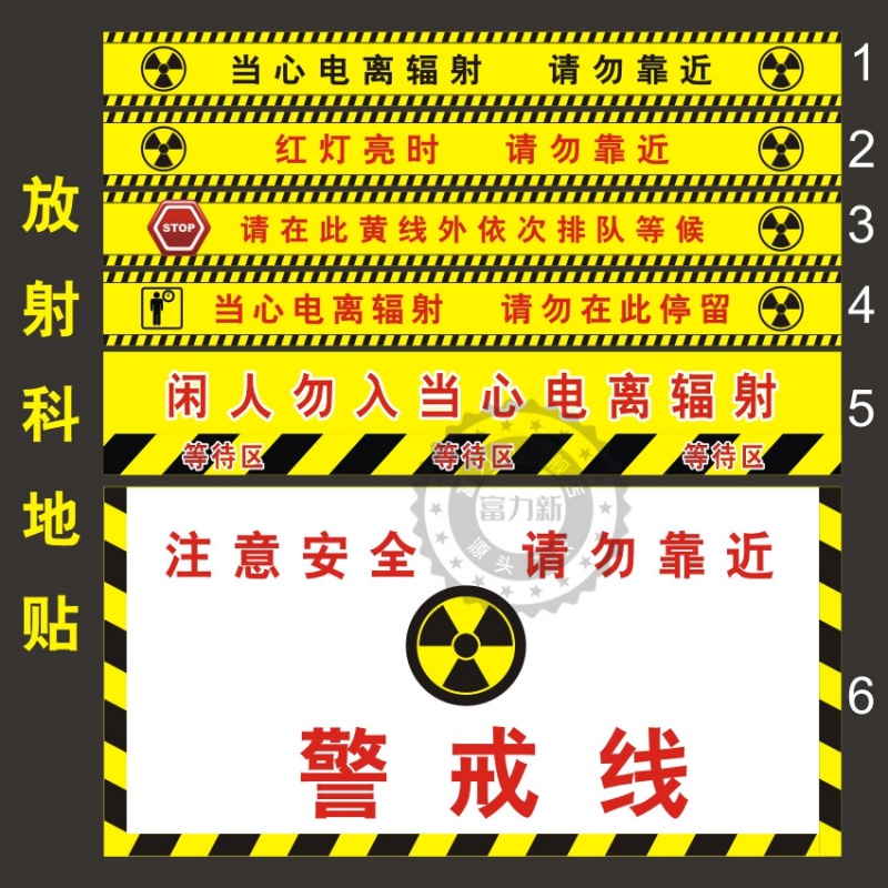 停留警戒线拍片室地贴放射科ct室警戒线定制 定制尺寸文字联系客服 12