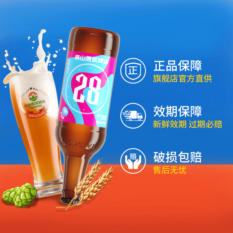 泰山啤酒泰山原浆啤酒28天鲜9度倒标全麦芽酿造啤酒整箱450ml*6瓶 450mL 6瓶 整箱装