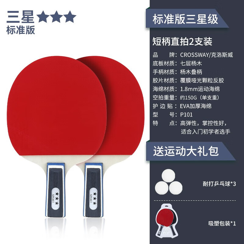 克洛斯威(crossway)乒乓球拍六星双面反胶业余中高级攻守兼备专业比赛