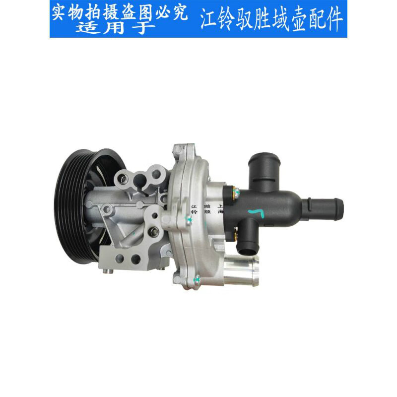 江铃驭胜s350域虎发动机水泵域虎5域虎7冷却水泵驭胜水泵接头 厂(4d24