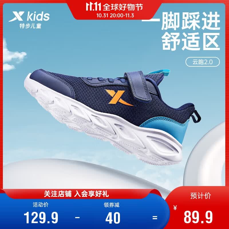 特步（XTEP）儿童童鞋男童四季款基础百搭运动跑鞋 深邃蓝/海湾蓝 36码怎么样,好用不?