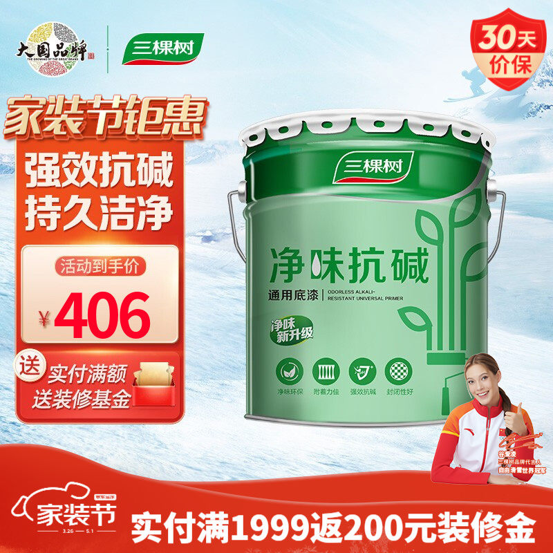三棵树漆内墙净味抗碱封闭通用底漆 20kg