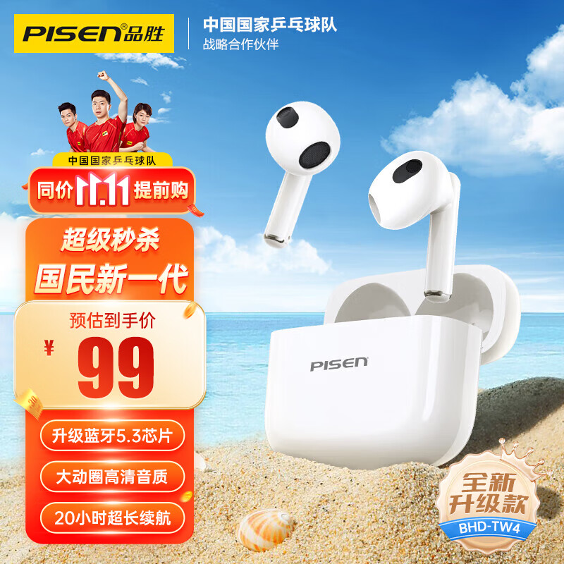 品胜（PISEN）真无线蓝牙耳机P1半入耳式蓝牙5.3长续航音乐低延迟通高清音质适用于苹果华为安卓手机 苹果白【国民新一代】HiFi级音质怎么看?