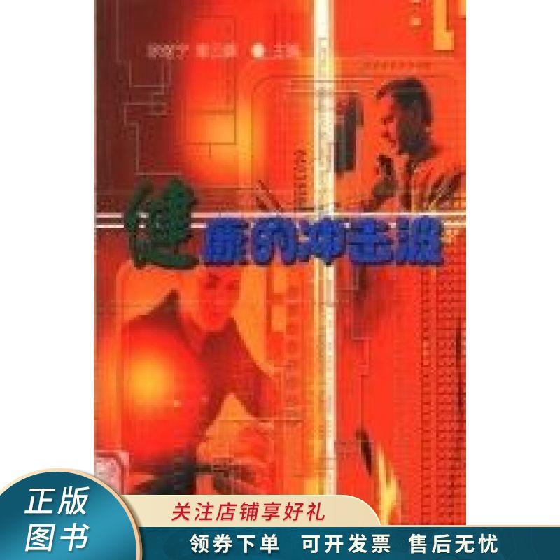 健康的冲击波 徐继宁