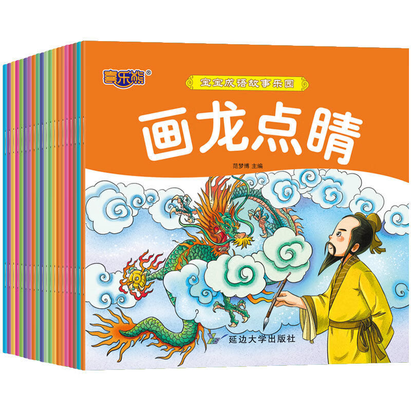 全20册宝宝成语故事乐园学成语必背故事书教孩子学成语成语启蒙 儿童启蒙成语故事【全20册】 无规格