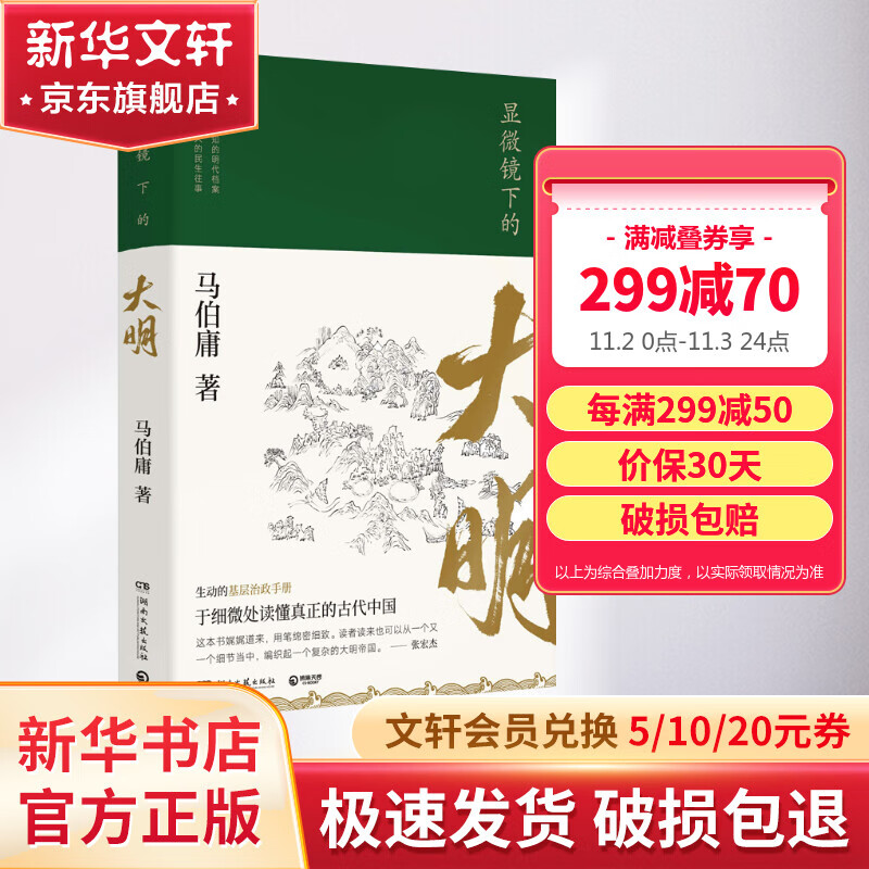 显微镜下的大明 之绢案全集 马伯庸正版作品  六件罕为人知的明代档案 六个尘封已久的往事中国 张若昀王阳戚薇吴刚主演同名影视剧原著怎么样,好用不?